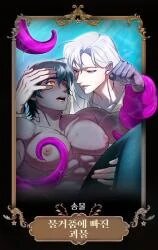 Poster for the manga Monster in a Bubble