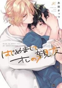 Manga poster Nice to Meet You, My Best Friend