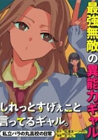 Manga poster Shiretto Sugee Koto Itteru Gal. Shiritsu Para no Marukoukou no Nichijou