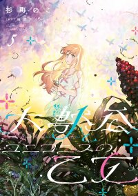 Manga poster The Beastly Duke and the Unicorn Maiden