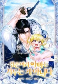 Manga poster The Black-Haired Dad Is Not Reaping