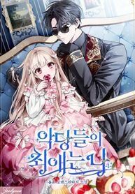 Poster for the manga The Villains’ Favorite Is Me