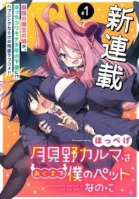 Manga poster Tsukimino Karma wa Akumade Boku no Pet Nanoni