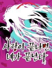 Manga poster When Love Ends, You End