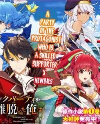 Poster for the manga A Rank Party wo Ridatsu Shita Ore wa, Moto Oshiego Tachi to Meikyuu Shinbu wo Mezasu