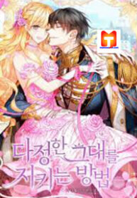 Poster for the manga A Way to Protect the Lovable You (Fix Translation)
