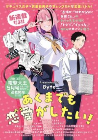 Poster for the manga Akuma demo Renai Ga Shitai!