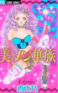 Poster for the manga B-Men Kazoku