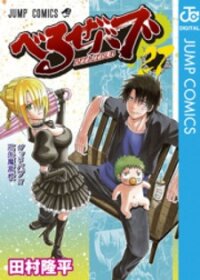 Poster for the manga Beelzebub