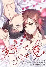 Manga poster Complicated Love In Tokyo