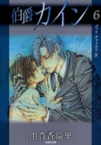 Poster for the manga Hakushaku Cain Series