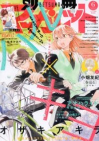 Poster for the manga Haru x Kiyo