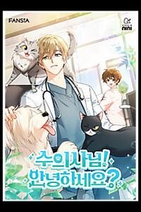 Poster for the manga Hello! Veterinarian!