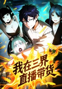 Manga poster I live Stream Goods In The Three Realms