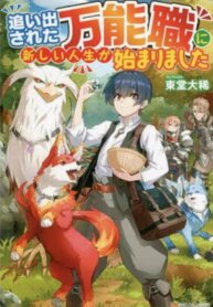 Manga poster I Started A New Life After Being Kicked Out Of The Hero Party