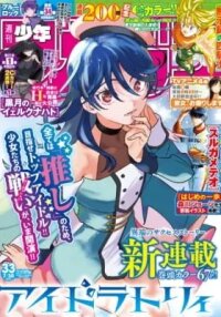 Manga poster Idolatry