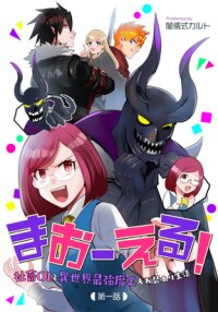 Manga poster Ma O Eru