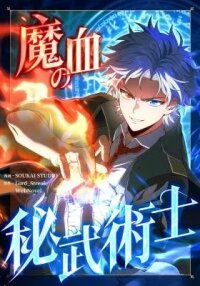 Manga poster Machi no Hibujutsushi