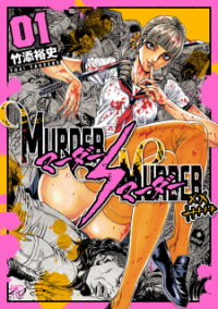 Poster for the manga Murder Murder