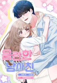 Poster for the manga Naughty Boyfriend