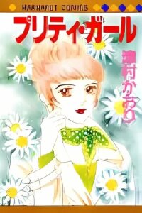 Manga poster Pretty Girl