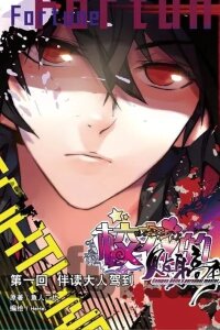 Manga poster School Beauty's Personal Master