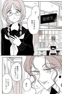 Manga poster School Infirmary Teacher and Pupil-Chan