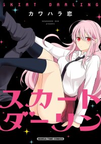 Poster for the manga Skirt Darling