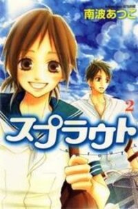 Poster for the manga Sprout