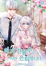 Poster for the manga The Baby Land Lord Is Retiring