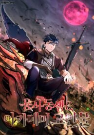 Poster for the manga The Hero’s Younger Brother Is a Deceased Person in the Academy