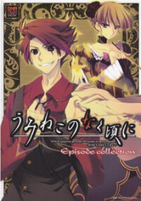 Manga poster Umineko When They Cry Episode Collection