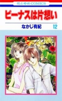 Poster for the manga Venus wa Kataomoi