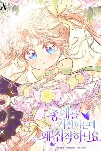 Manga poster Why Are You Obsessed When I Reject Your Favor