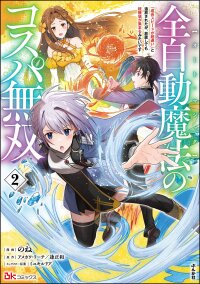 Poster for the manga Zen Jidou Mahou [Auto Magic] no Cost Performance Musou