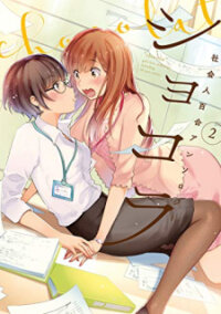 Poster for the manga Chocolat Shakaijin Yuri Anthology ( color)