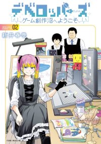 Poster for the manga Developers - Game Sousaku-numa e Youkoso