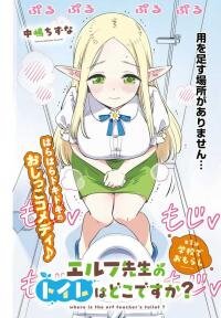 Poster for the manga Elf-sensei no Toilet wa Doko desu ka?