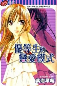 Poster for the manga Elite-sama Koi Shiyou