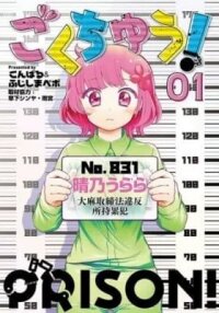 Manga poster Gokuchuu!
