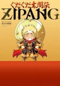 Manga poster Gudaguda Taikouden Zipang