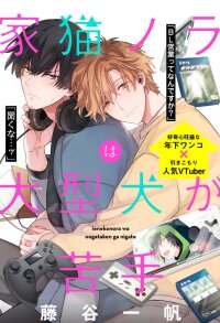 Manga poster Ienekonora wa Oogataken ga Nigate