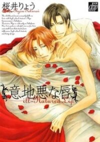 Poster for the manga Ijiwaru na Kuchibiru