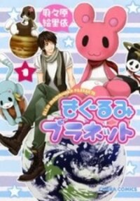 Poster for the manga Kigurumi Planet