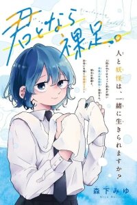 Manga poster Kimi to nara Hadashi