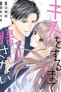 Manga poster Kiss suru Made Kisanai