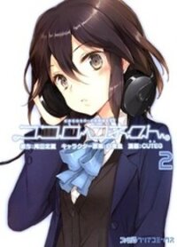 Poster for the manga Kokoro Connect