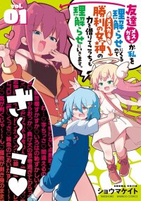 Manga poster Mesugaki ga Watashi wo Wakarase ni kuru no de Shouri no Mesugaki no Chikara wo Karite Kocchi mo Wakarase ni ikimasu.
