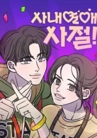 Manga poster No Office Romance!