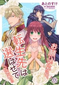 Manga poster Onegaidakara, Tenseisaki wa Erabasete Kudasai!!